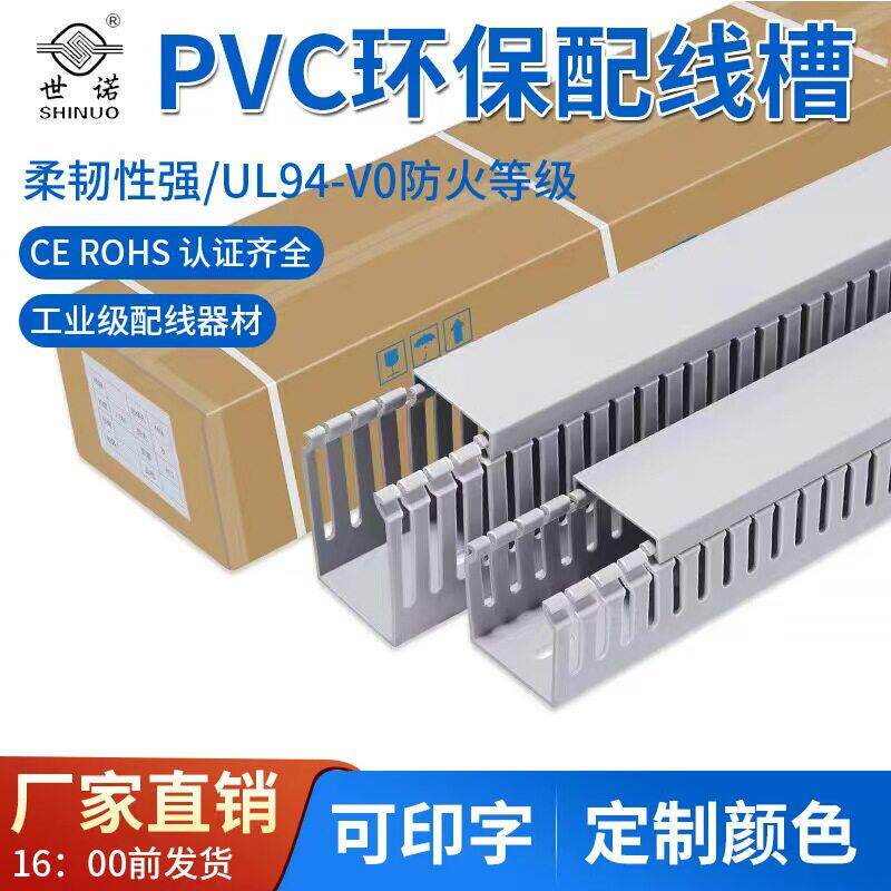 pvc配线槽塑料阻燃工业配电柜箱走线槽控制柜电线明线理线器行线