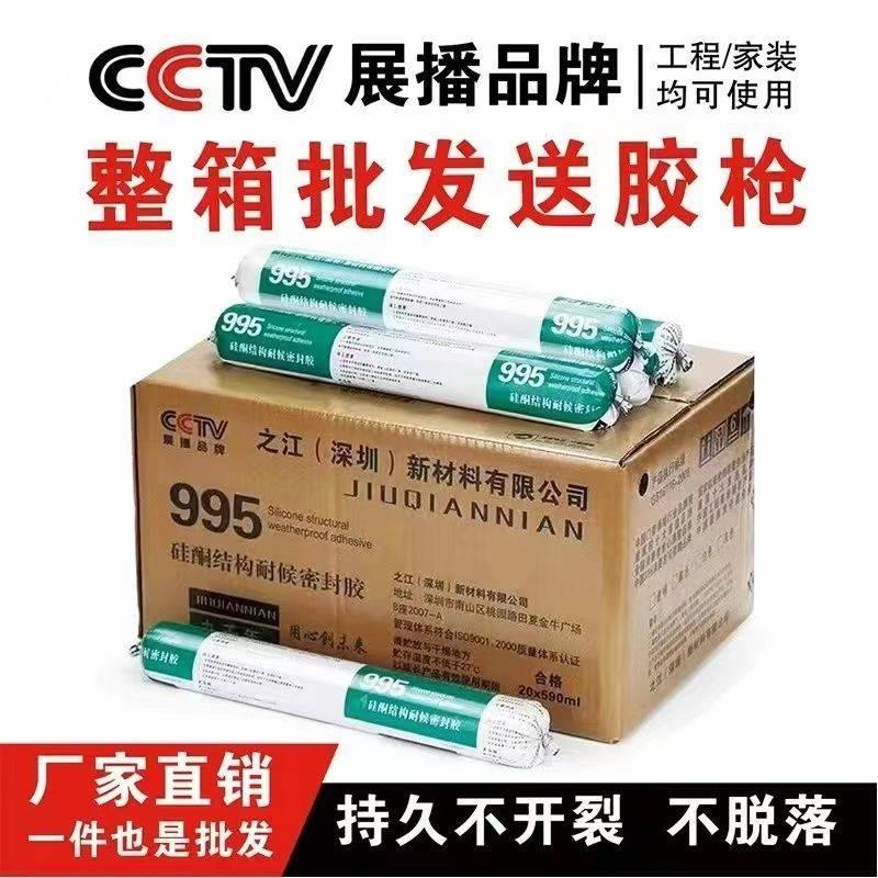 之江995结构胶整箱中性耐候胶防水室内外门窗温室幕石材墙硅酮