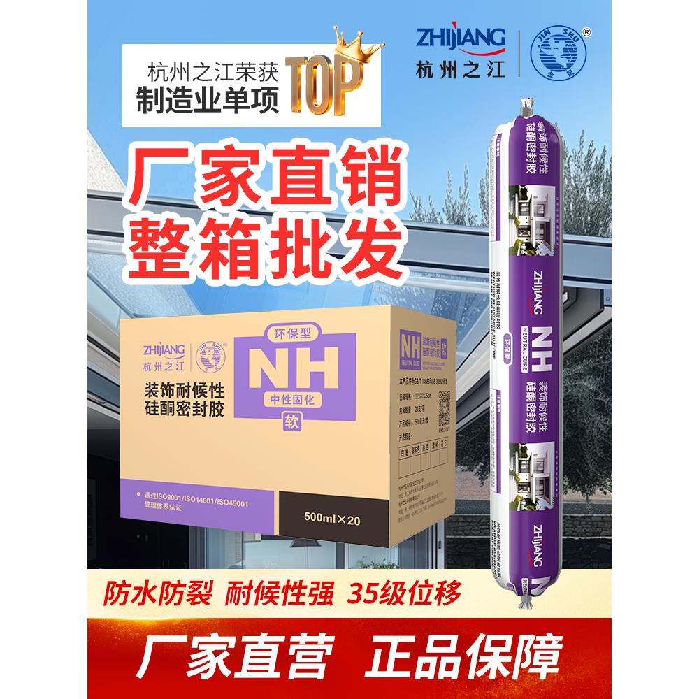 杭州之江金鼠NH硅酮耐候密封胶玻璃门窗外墙防水结构胶整箱