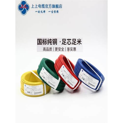 江苏上国标家装线Bv1.5 2.5 4 6平方米纯铜全米平方米