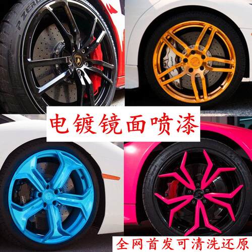 进口轮毂喷膜汽车喷漆轮毂喷漆喷漆罐电镀喷漆纳米镀金汽车喷膜