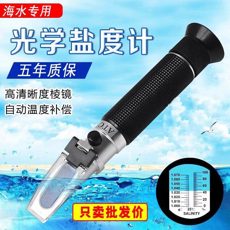 海水盐度计海水测试密度水族ATC手持盐度仪温补型光学比重计