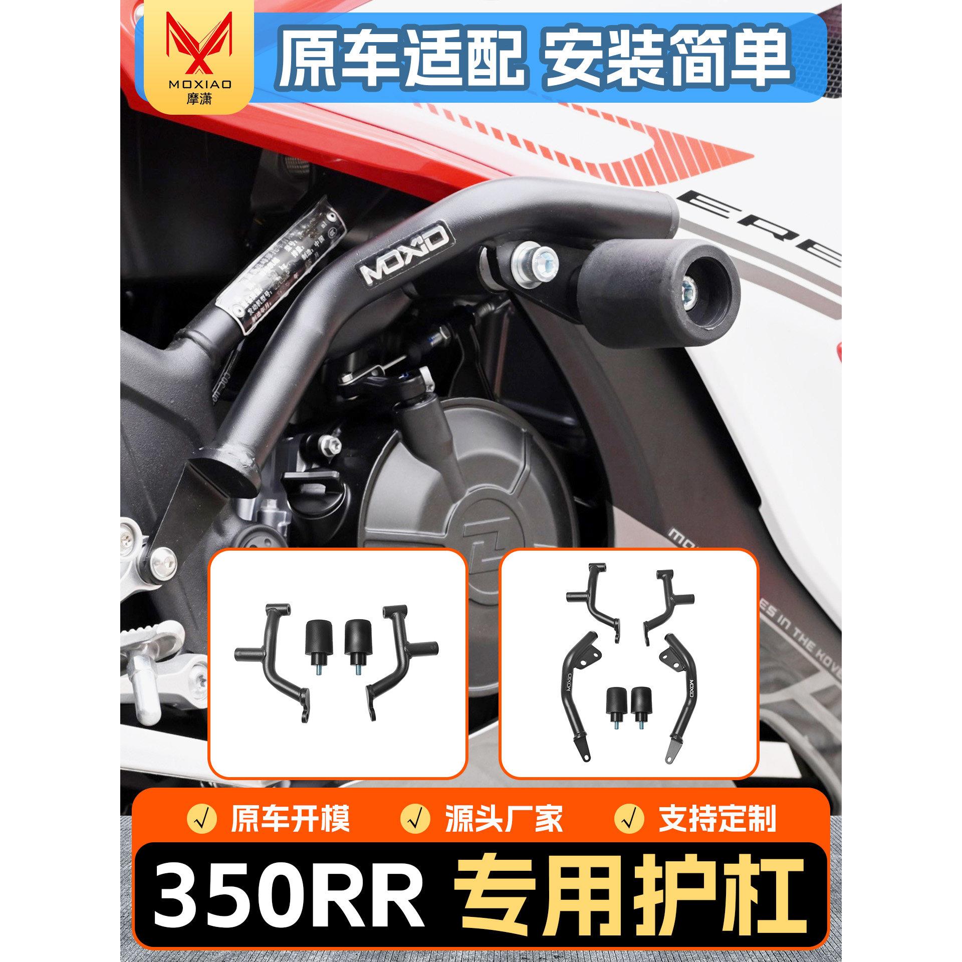 适用凯越350RR赫雷兹竞技护杠一字杠摩托车保险杠防摔杠改装配件
