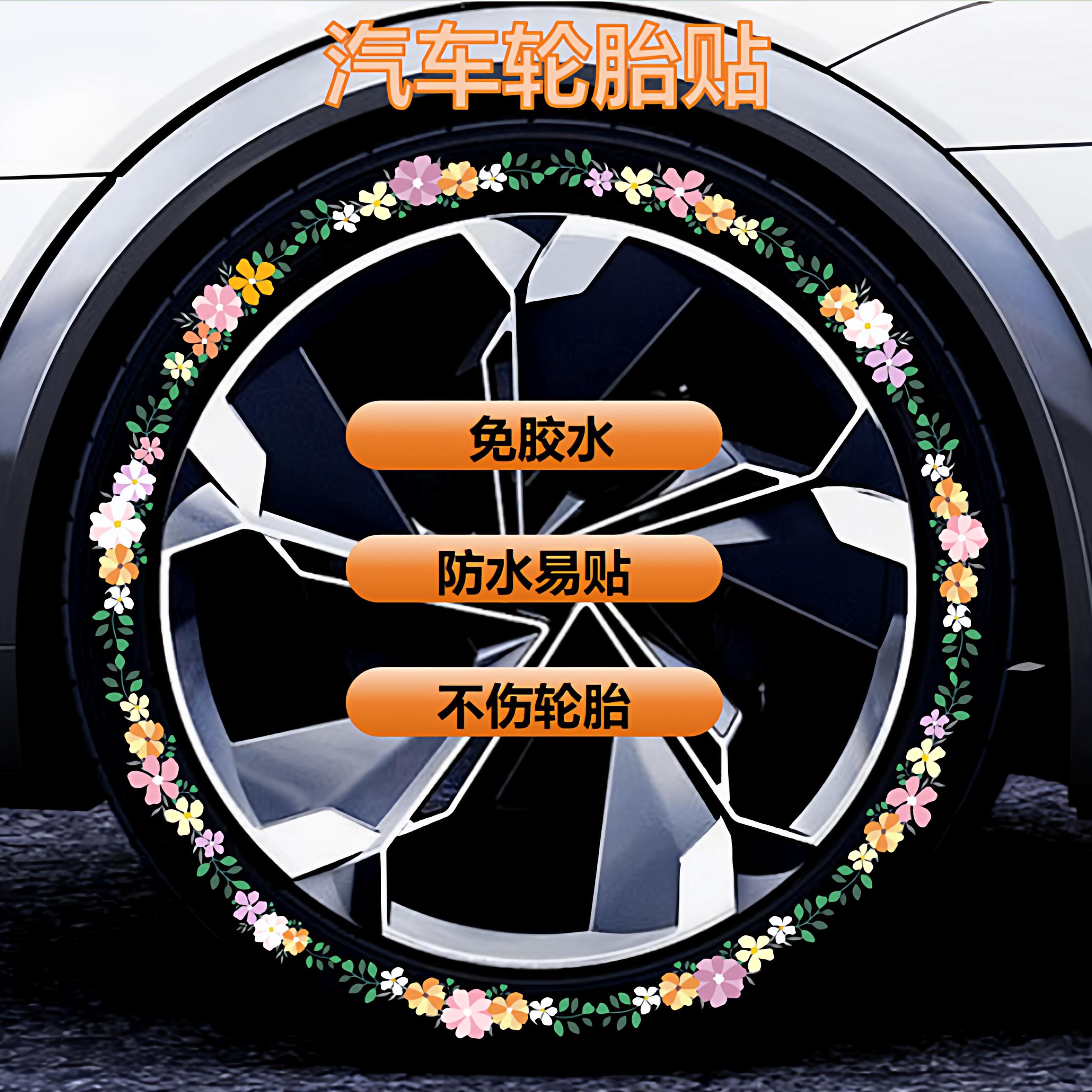一路生花机车机车电动车汽车轮胎贴纸自粘防水免胶有手就会贴