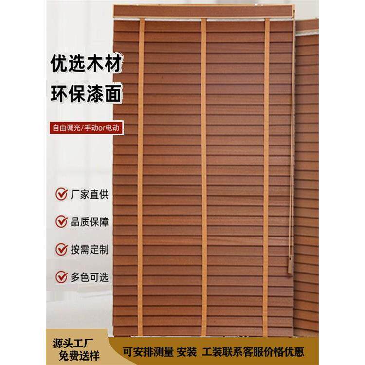 电动实木百叶窗卧室办公室客厅阳台书房升降电动遮光遮阳百叶窗