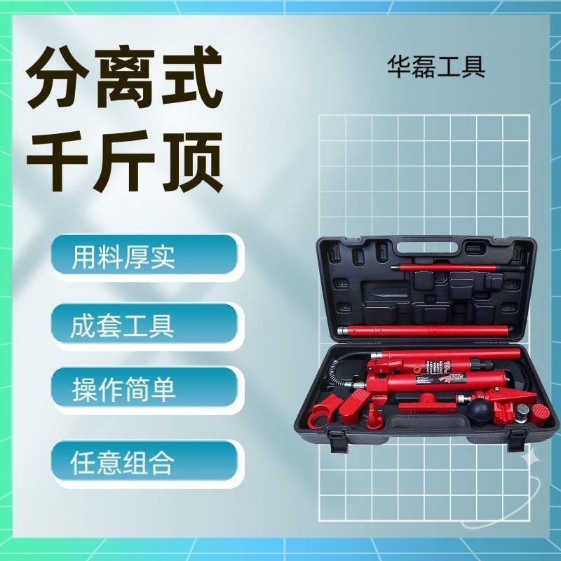 10吨分离式千斤顶 液压多功能分离顶 钣金分离式多功能汽车千斤顶