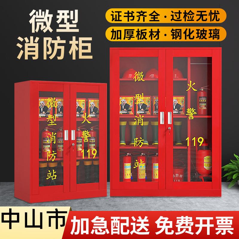 中山市微型消防站消防器材全套应急器材灭火工具存放柜工地消防柜