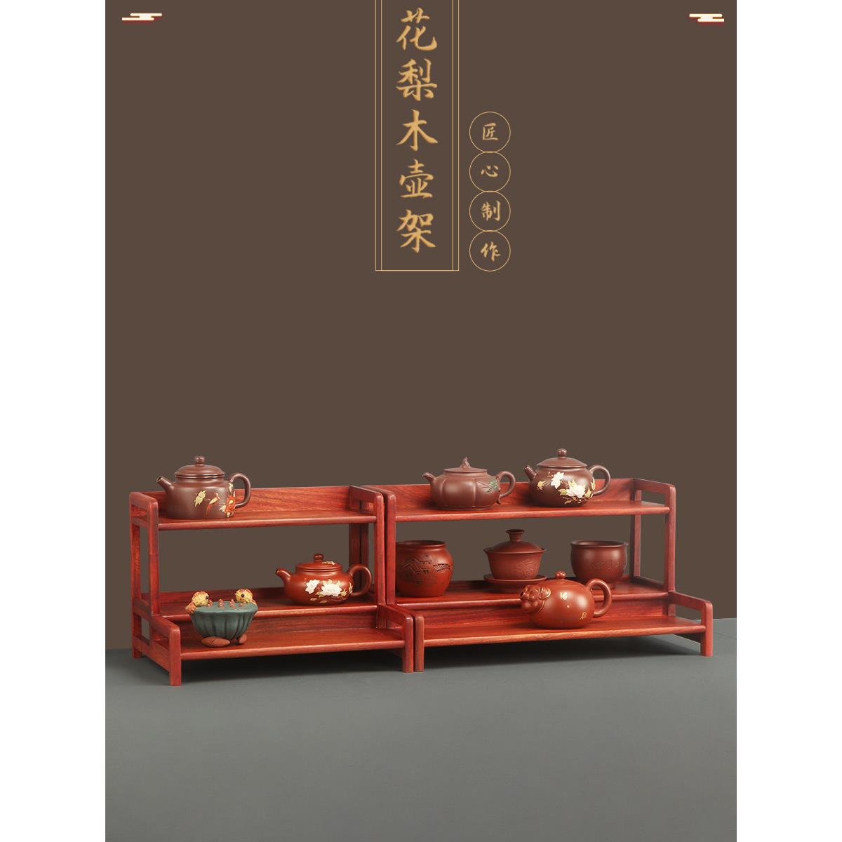 小薄谷架实木架子收纳架茶具茶壶展示架新型中国风桌面茶杯收纳架