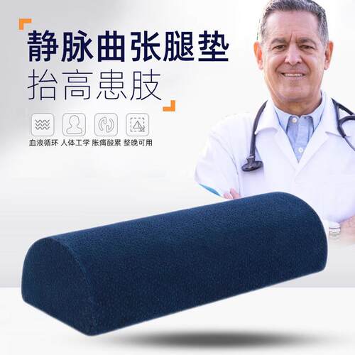 乳胶垫腿枕脚枕抬腿垫床上睡觉孕妇下肢抬高膝盖老人静脉曲张半圆