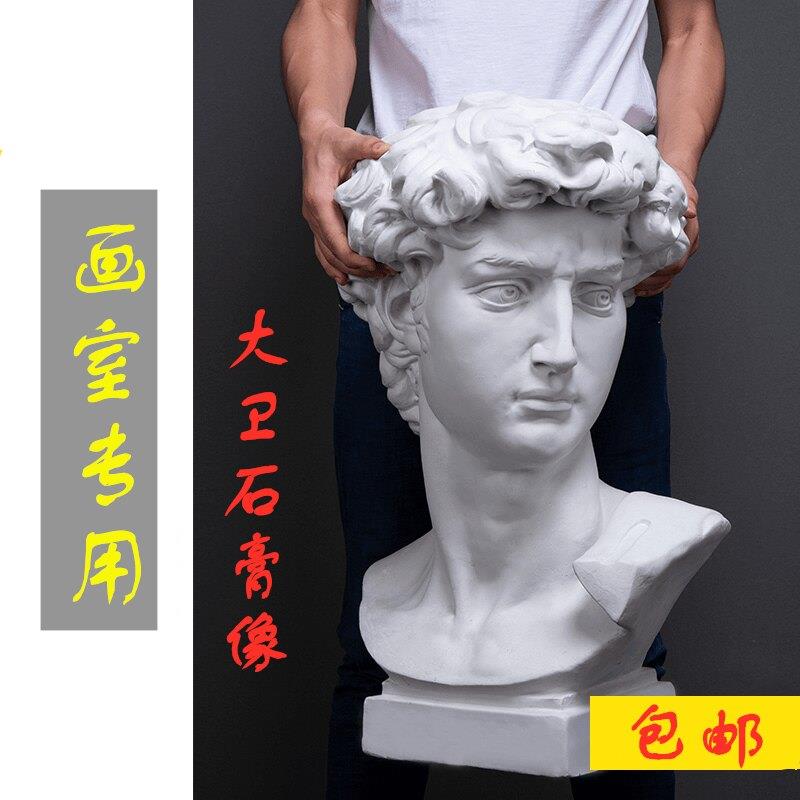石膏头像67CM美术教具素描大号人物模型人像静物雕塑装饰摆饰