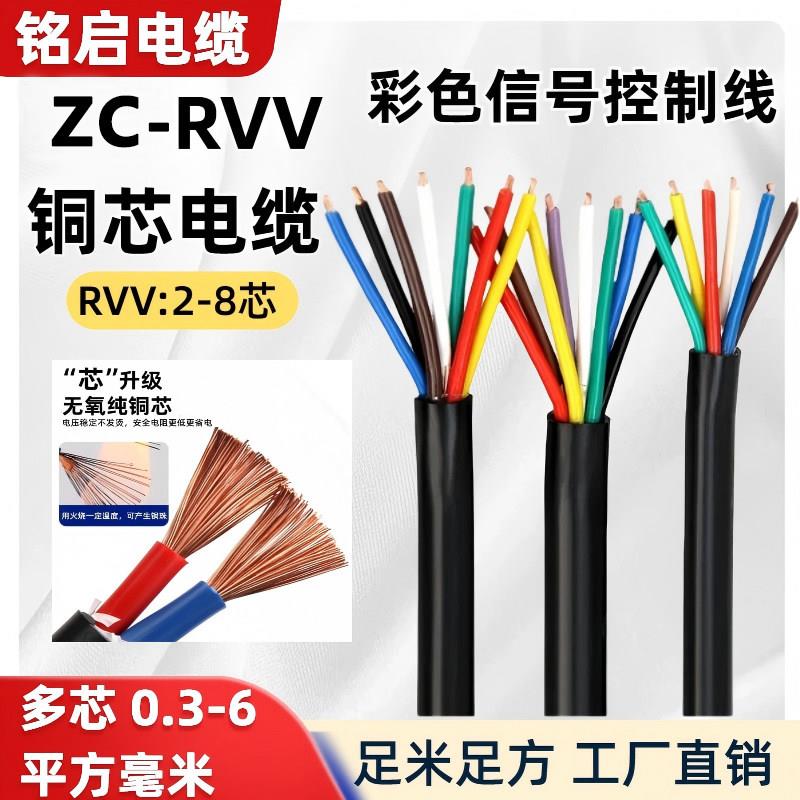 RVV纯铜芯软电线23456多芯0.3/0.5/0.75/1.5平方电缆线护套电源线