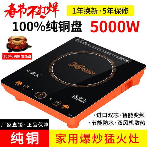 纯铜盘新款小霸王电磁炉家用5000W猛火爆炒进口双芯商用火锅正品