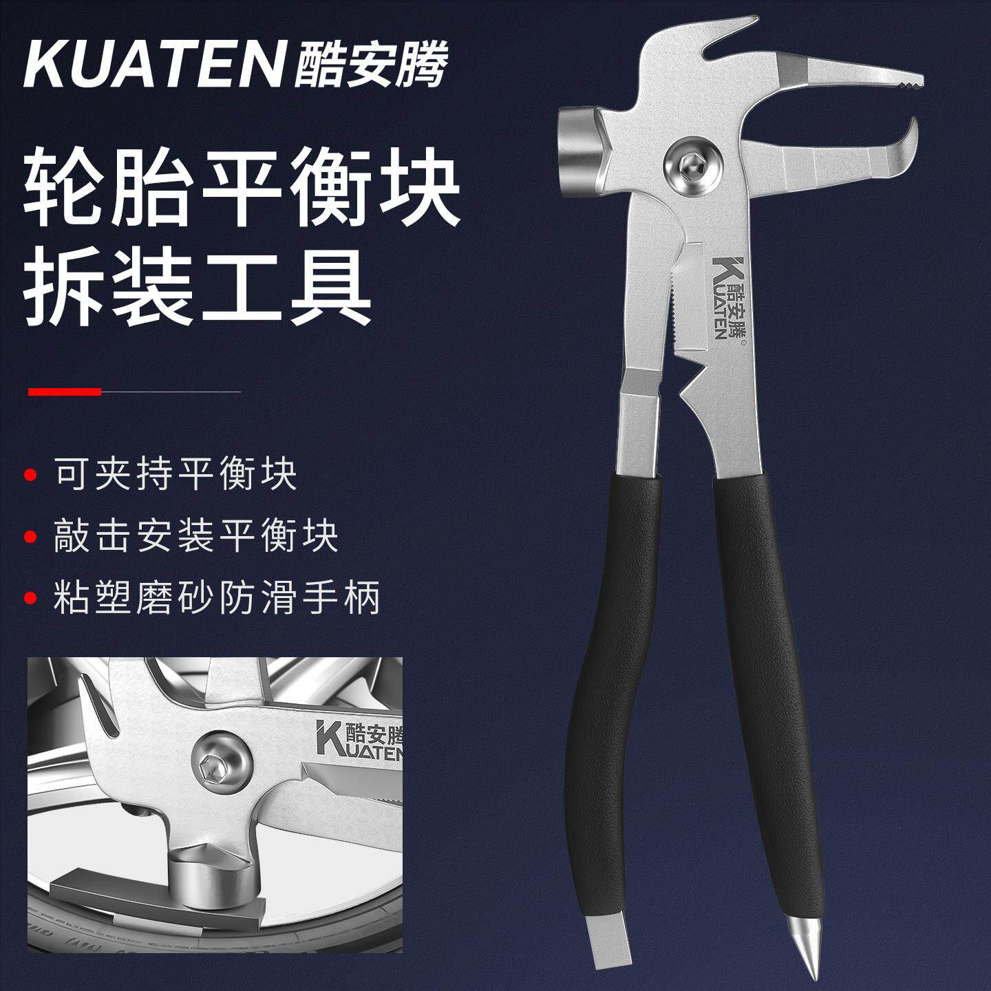 酷安腾轮胎平衡块钳子四轮定位动平衡工具平衡块拆装锤子补胎维修