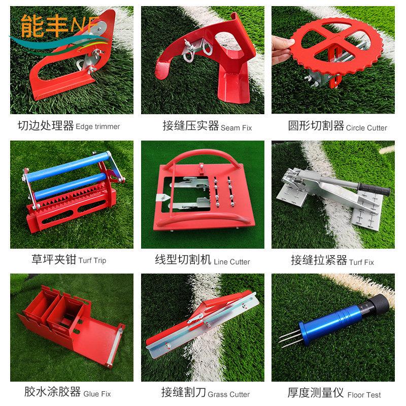 人造草坪线切割修边器草皮修剪工具操场地坪夹钳具圆形裁切压实器