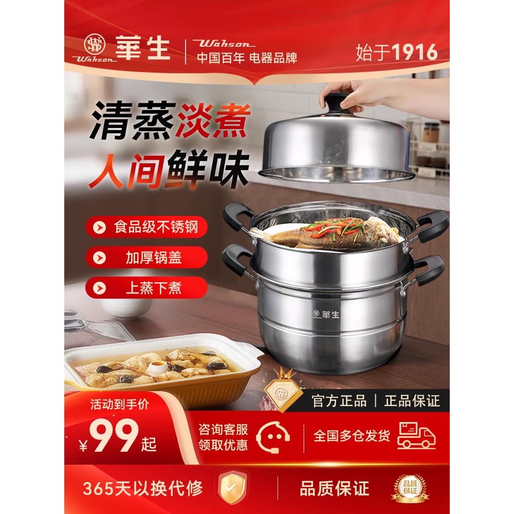 华生三层蒸锅家用大容量多功能炖汤锅不锈钢加厚蒸笼蒸鱼馒头笼屉