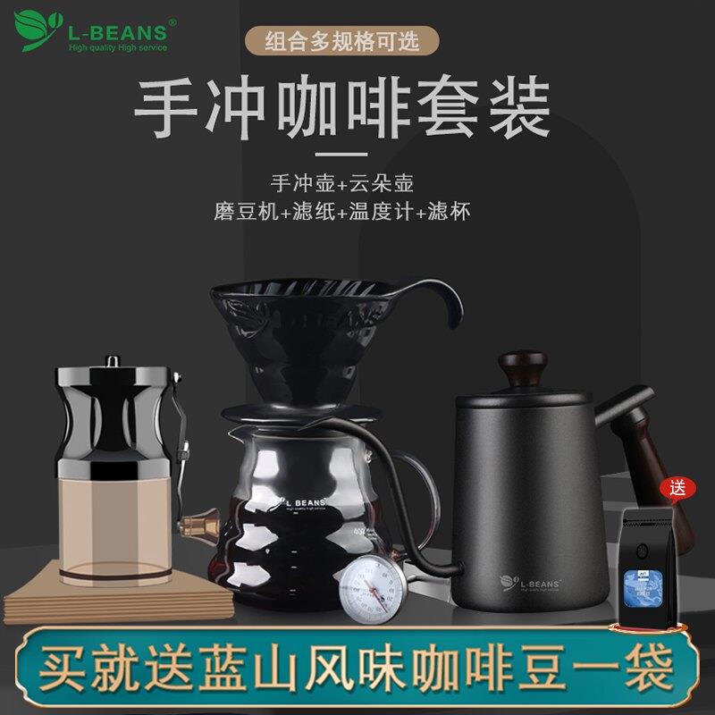 L-BEANS长嘴手冲咖啡壶组合套装不锈钢细口壶温磨豆机冲杯过滤纸