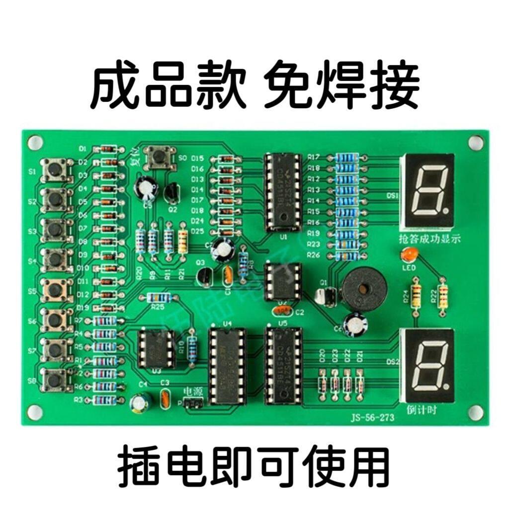 成品 倒计时八路抢答器数字电路电子DIY项目教学实训散件技能竞赛