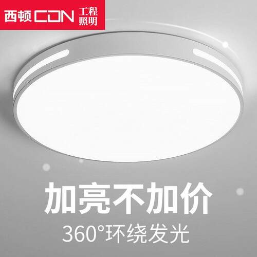 西顿LED吸顶灯长方形客厅灯卧室灯圆形阳台灯简约现代主灯饭厅灯
