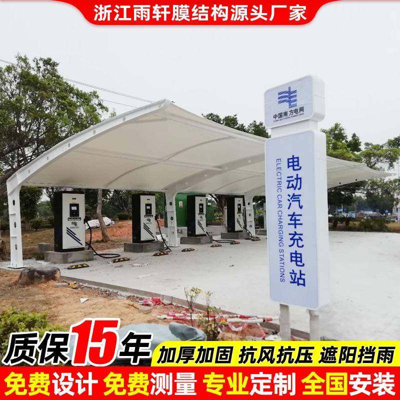 安装膜结构充电桩停车棚深圳电动车停车篷小区户外充电站汽车雨蓬
