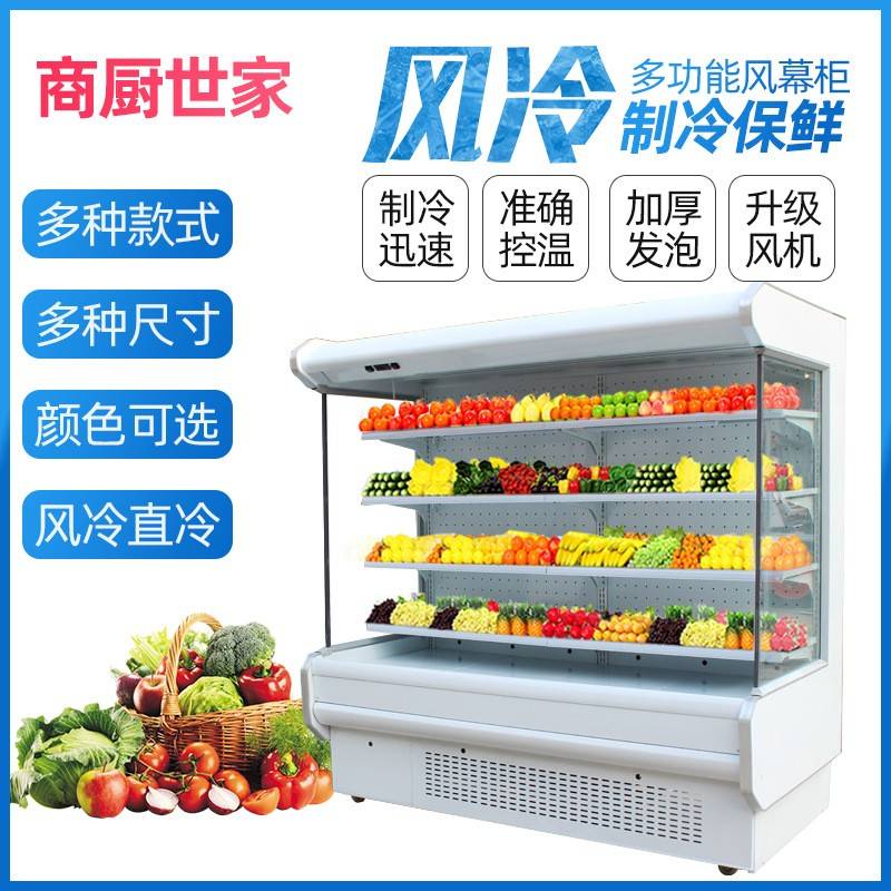 风幕柜水果保鲜冷藏柜麻辣烫展示柜超市商用饮料柜蔬菜冷藏冰柜
