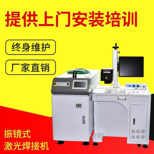 厂家供应振镜式激光焊接高精度高速扫描振镜式激光焊接机