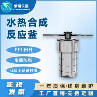 水热合成反应釜实验小型PPL水热釜水热合成釜消解罐反应釜