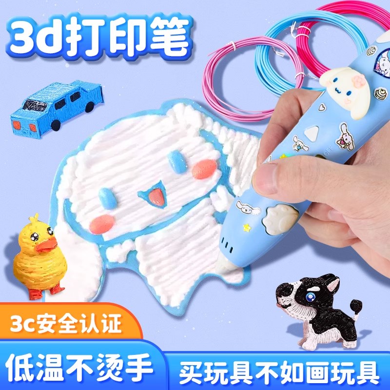 3d打印笔儿童款低温绘画机耗材网红爆款玩具女孩手工diy生日礼物6