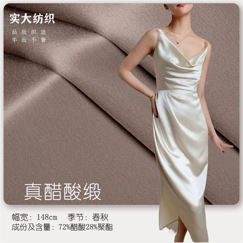真醋酸面料 220g丝滑绸缎醋酸面料 高端女装连衣裙礼服绸缎面料