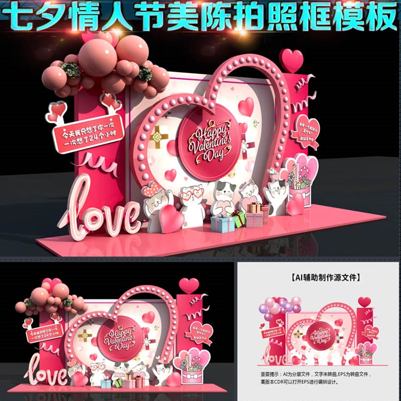 七夕情人节商场美陈造型装饰布置拍照留影舞台堆头AI模板素材文件