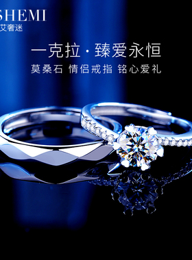 莫桑石一克拉情侣对戒纯银戒指女一对款订婚求婚结婚钻戒刻字礼物