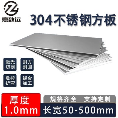 厚度1mm毫米304不锈钢板方板激光切割冲孔折弯焊接可定制加工折