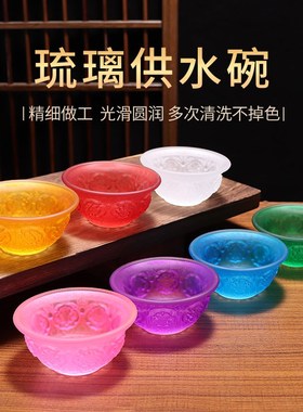 七彩琉璃供水碗斋菜碗佛前t供水杯供佛圣水杯七供八供碗供奉净水