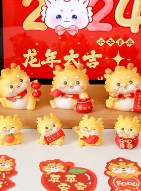 2024龙年桌面小摆o件吉祥物新年礼物创意装饰可爱办公室车载装饰