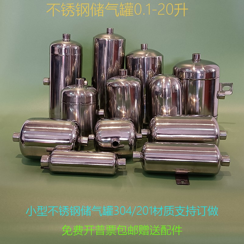 304不锈钢储气罐真空罐小型不锈钢气罐0.1升-100升可订做打样开票
