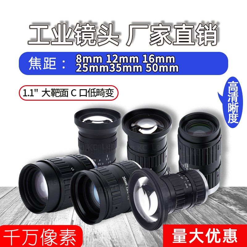 2500万工业f镜头8mm12mm16mm25mm35mm50mm高像素C口相机低畸变镜