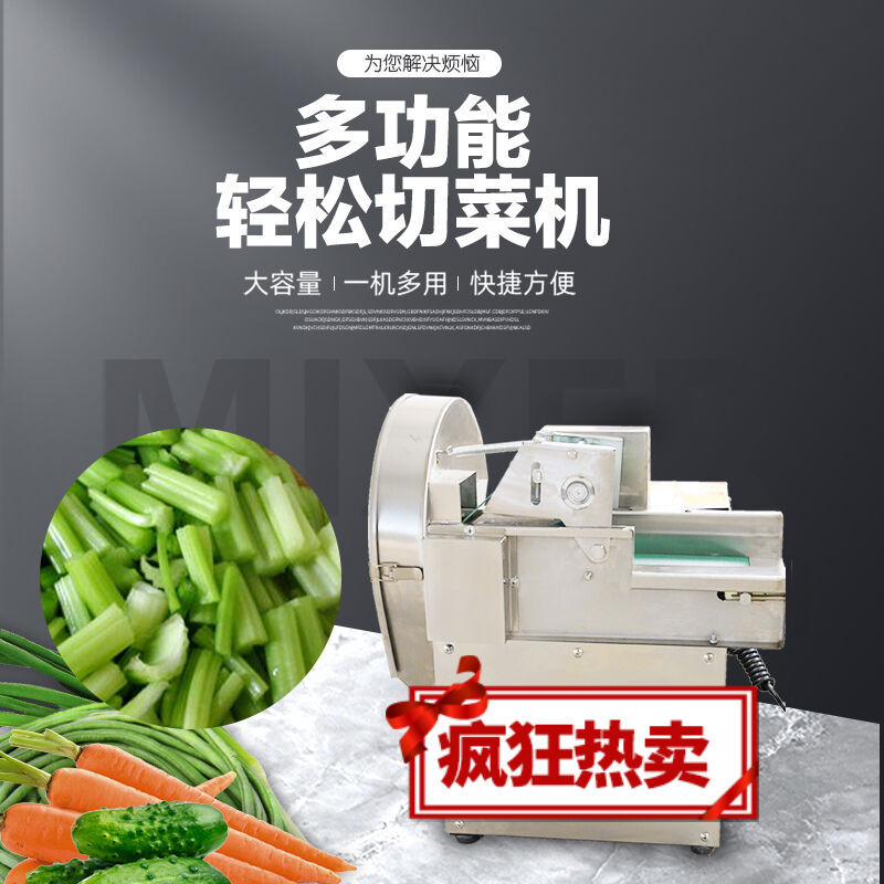 新多功能切菜机切片切p段切丝切丁不锈钢双调速小型商用切韭菜机
