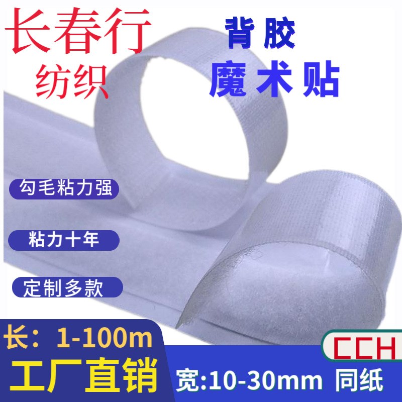 勾毛背热熔胶贴在同一o离型纸25mm背胶粘扣带自粘魔术贴背胶魔术