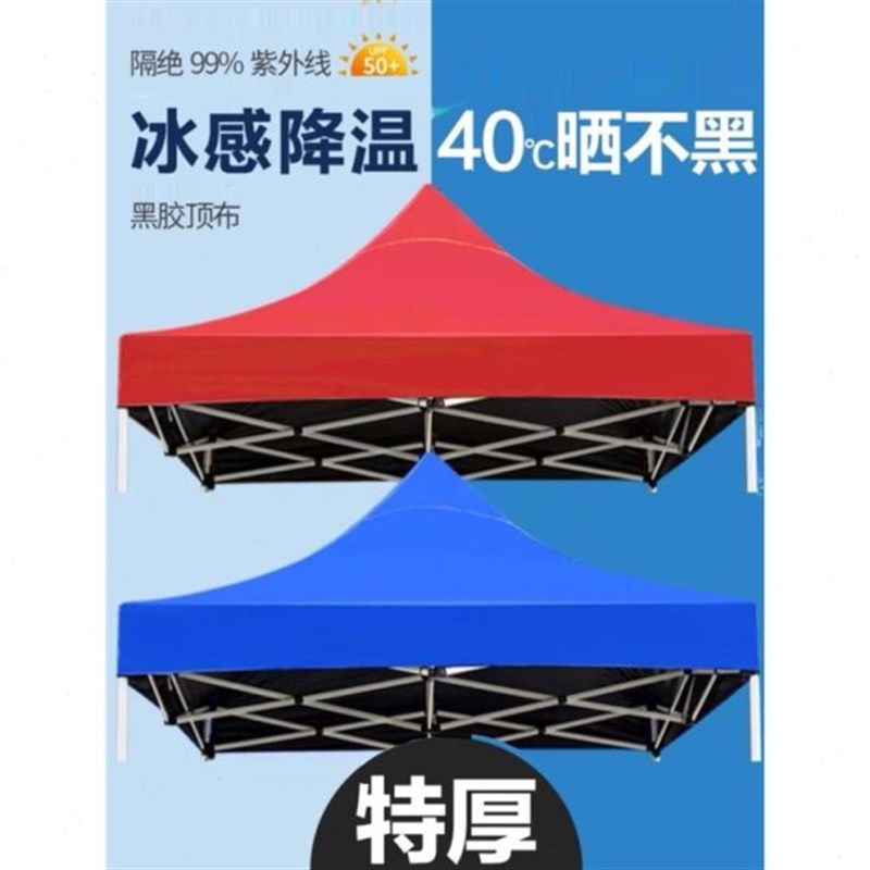 四脚四角帐篷布3x3米户外折叠帐篷顶布四方伞布防V雨篷布遮阳伞布