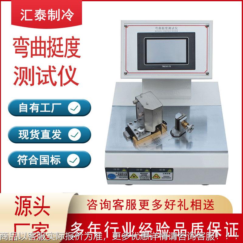 现货 弯曲挺度测试仪90度纸张纸板折痕挺度测试仪弯曲挺度试验机