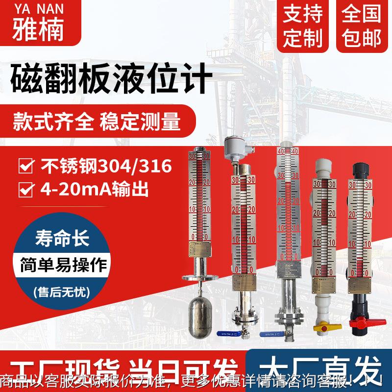 工厂直供磁翻板液位计磁翻板液位计远传磁翻柱液位开关