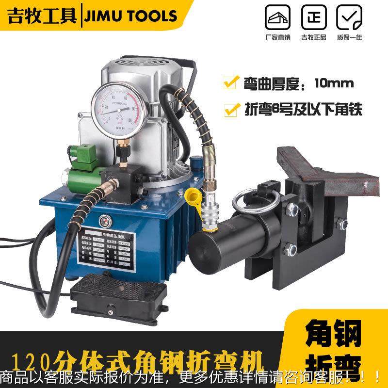 牌 开口式液压角铁折角机 折弯机 角钢折九十度90角铁加工机,五金/工具,其他液压工具,淘宝优惠券,粉丝福利购,淘宝优惠卷