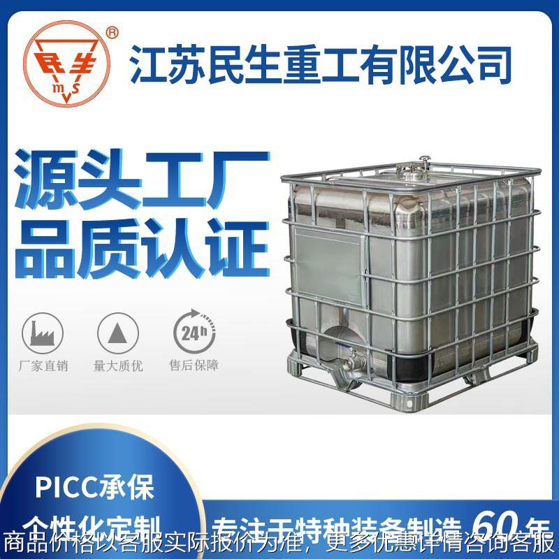 1000 1180 1500 方桶食品化学储存设备