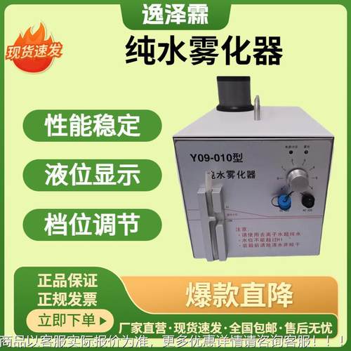 09-010纯水烟雾发生器洁净室层流压力气流检测验证设备水雾发生