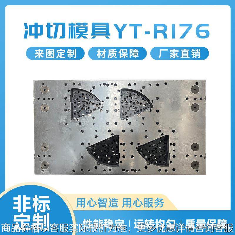 模具厂家直销冰淇淋纸杯冲切机模具YT-R176 加工塑料模具精密外壳,标准件/零部件/工业耗材,模具,淘宝优惠券,粉丝福利购,淘宝优惠卷
