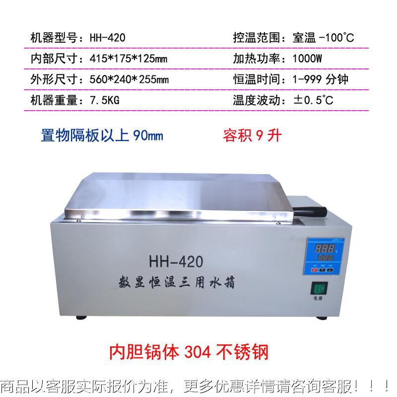 数温电热水恒浴箱HH-420W600实显验室HH-420W6控加热煮沸消毒定时