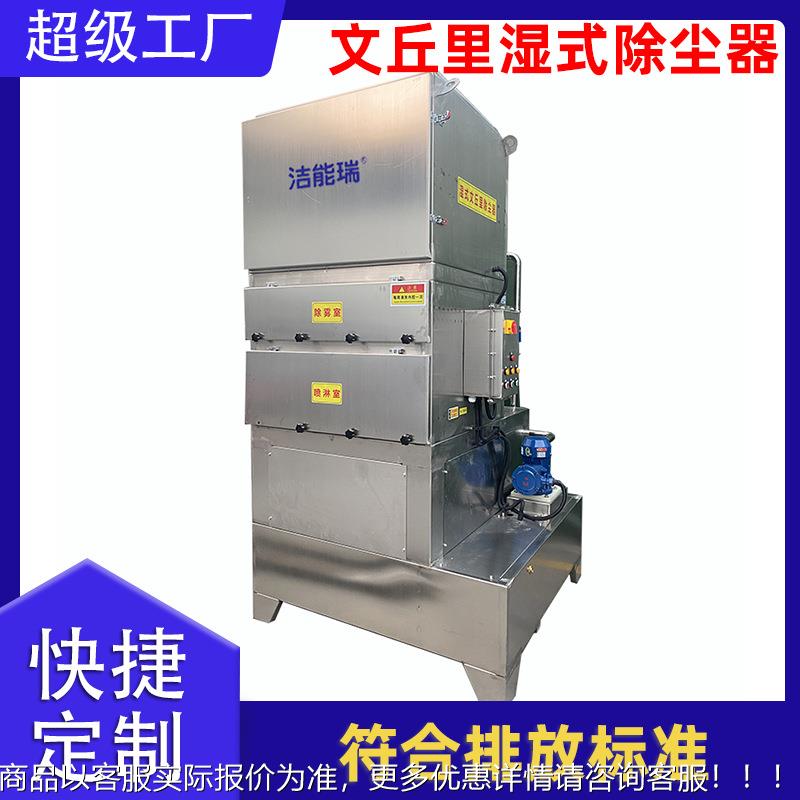变频专用304不锈钢防爆水帘水膜水旋式用集尘机湿式文丘里除尘器