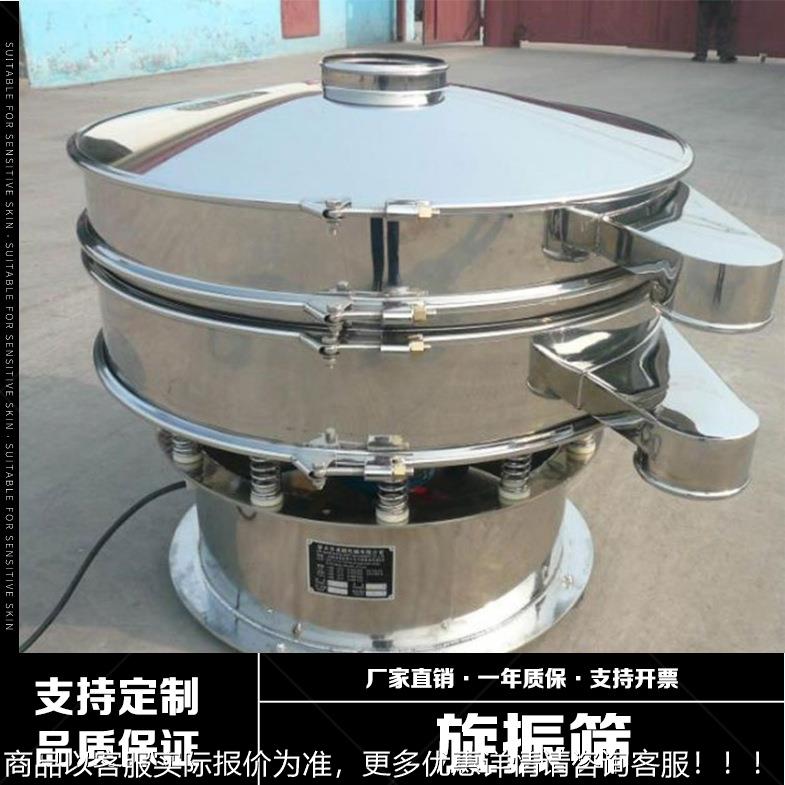 厂直家XZS精细粉筛销分不锈钢振动筛颗粒分级杂液体除过滤圆形旋