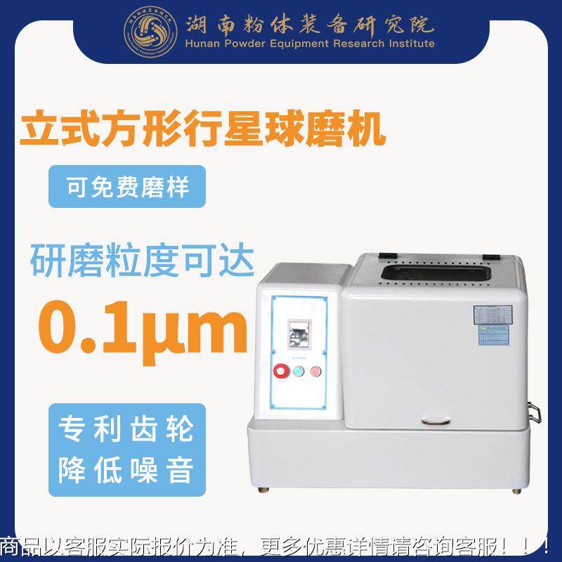 现厂家货XQM-4A行星球磨机格咨询行星价球磨机出厂产家