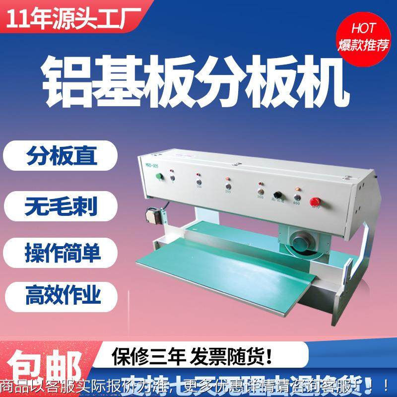 走刀式自动分板机 4线路板铝基板剪板机 小型割板机厂家现货