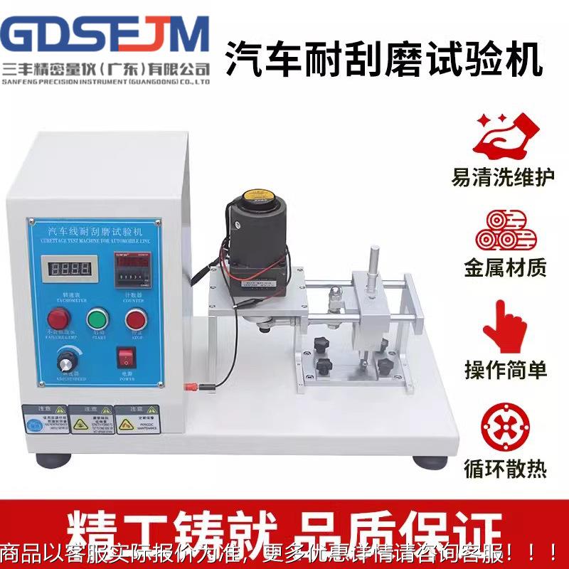 汽车电线刮耐刮磨试验机绝缘表面磨电线电缆反复耐磨机擦测试仪器